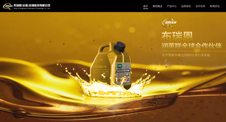 加拿大布瑞恩潤滑油國際集團(tuán) 電商海報(bào)文案