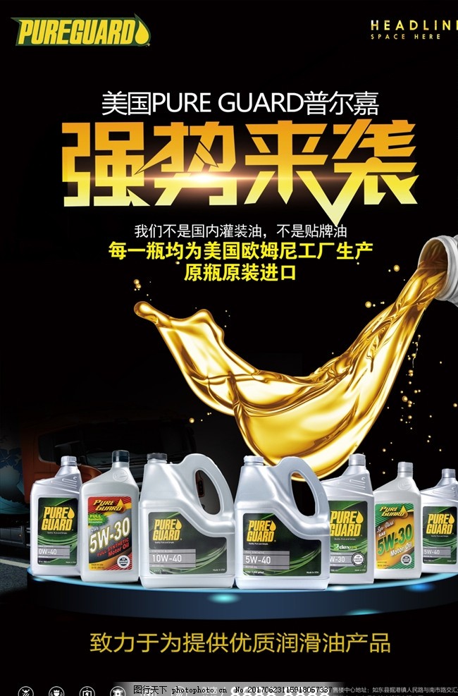 駕馭無阻，守護引擎——專業潤滑油，您的愛車最佳伙伴